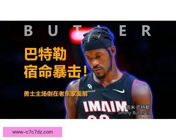 巴特勒报销勇士惨败库里低迷