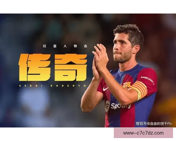 罗贝托回忆欧冠逆转绝杀看一夜 罗贝托回忆欧冠逆转绝杀看一夜