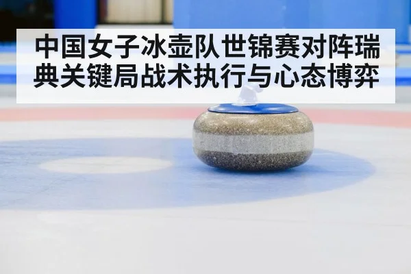 curling stones ice rink